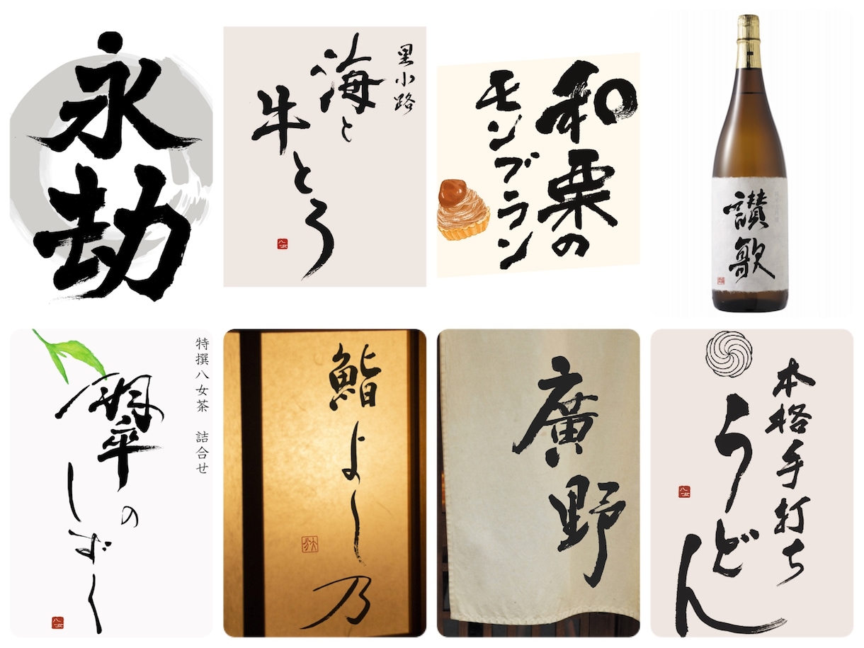 書道家がオリジナル筆文字ロゴ制作致します 躍動感・高級感、理想のイメージのロゴやパッケージに！ イメージ2