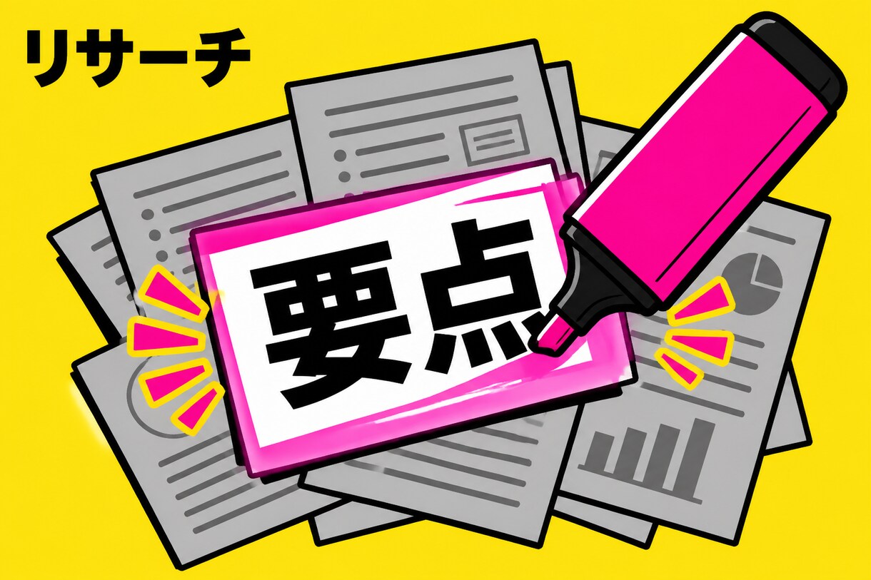 公開情報の調査結果を要約します テーマとURLを渡せば要点を整理 イメージ1