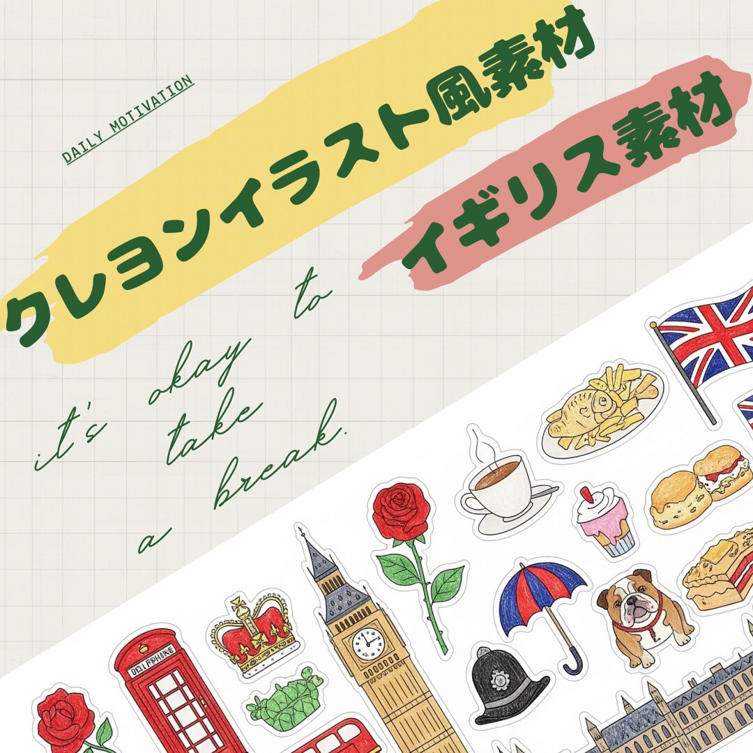 ワクワクするようなかわいいイラスト素材を提供します クレヨン風のほっこり素材✨ 手帳やSNSに使える素材です イメージ2