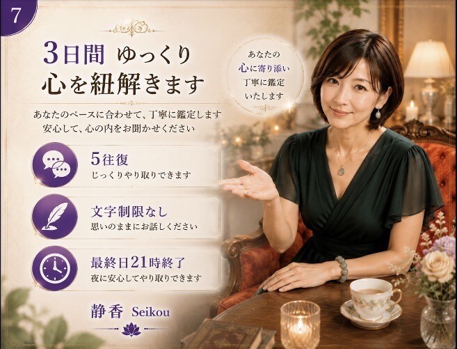 この先大丈夫？お金と人生の未来を読み解きます 仕事・親・結婚・老後…漠然とした不安を優しく占います イメージ7