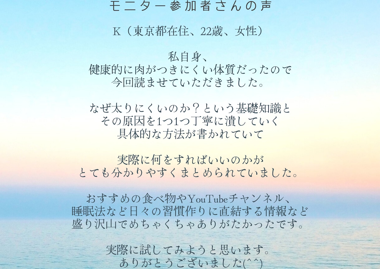痩せ体型から健康的に8kg増量した方法教えます 垢抜け逆ダイエット術で健康的に太って見た目を良くする方法 イメージ2
