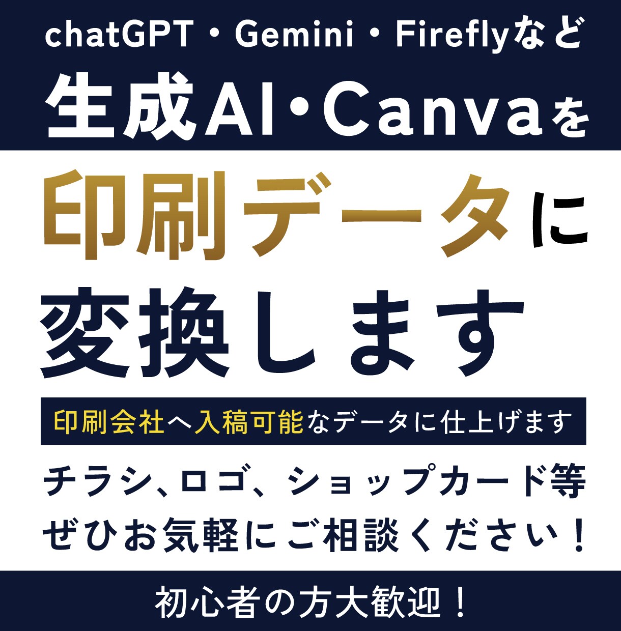 生成AI・Canvaを印刷データ化します 印刷会社へそのまま入稿できるデータを作成 イメージ1