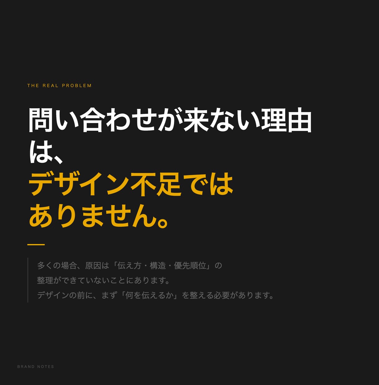 伝わっていないを整理 ｜3日でサイト診断します 良いものなのに、その魅力がサイトで伝わっていない イメージ3