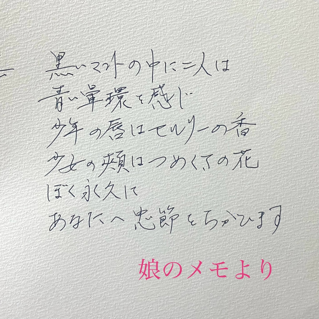 心に届くラブレターや詩を美しい手書きで代筆します 文章の相談や推敲、綺麗な便箋から香り付けまで。 イメージ5