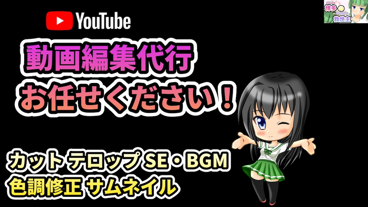 YouTubeの動画編集を高品質でお届けします 動画編集を高品質でお届け！サムネイル作成も承ります！ イメージ1