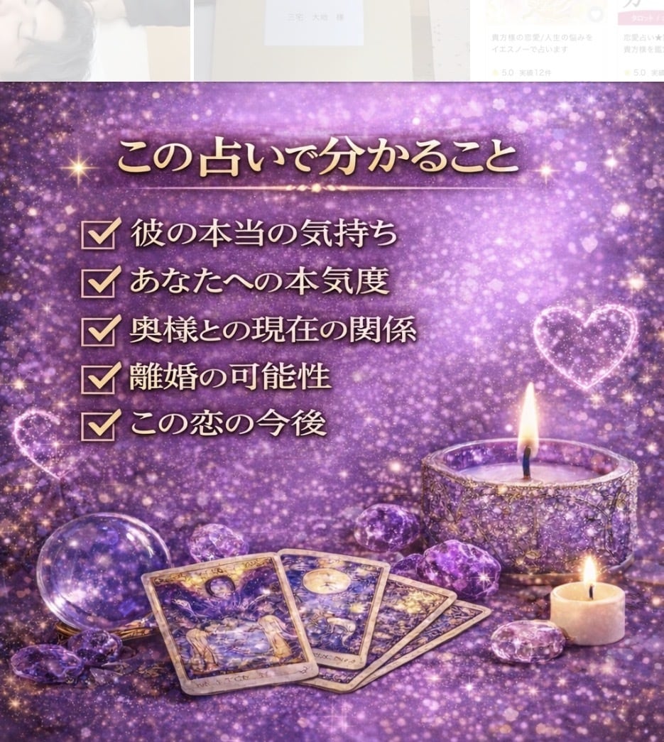 既婚男性の本音｜彼は本気？遊び？本気度占います 彼の本音・奥様との関係・離婚の可能性を占います イメージ2