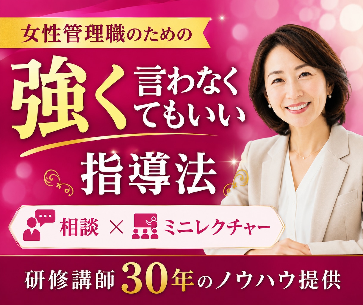 女性リーダーへ部下指導の悩み解決します 【女性リーダー専門】やさしくても成果の出せる管理職になれる！ イメージ1