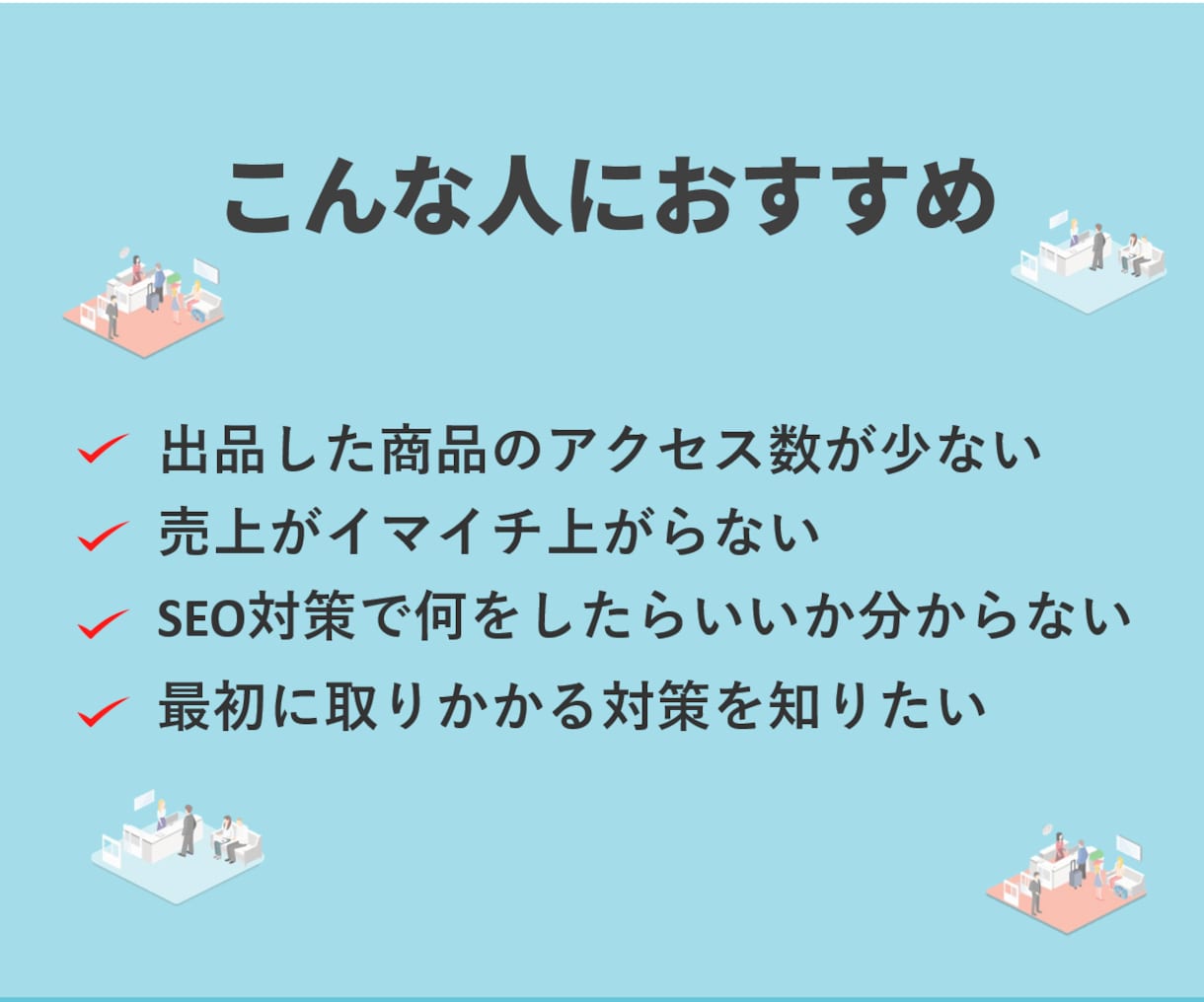 AmazonSEO対策で売上改善を目指します SEO攻略！現役コンサルがSEOキーワードを伝授！ イメージ2