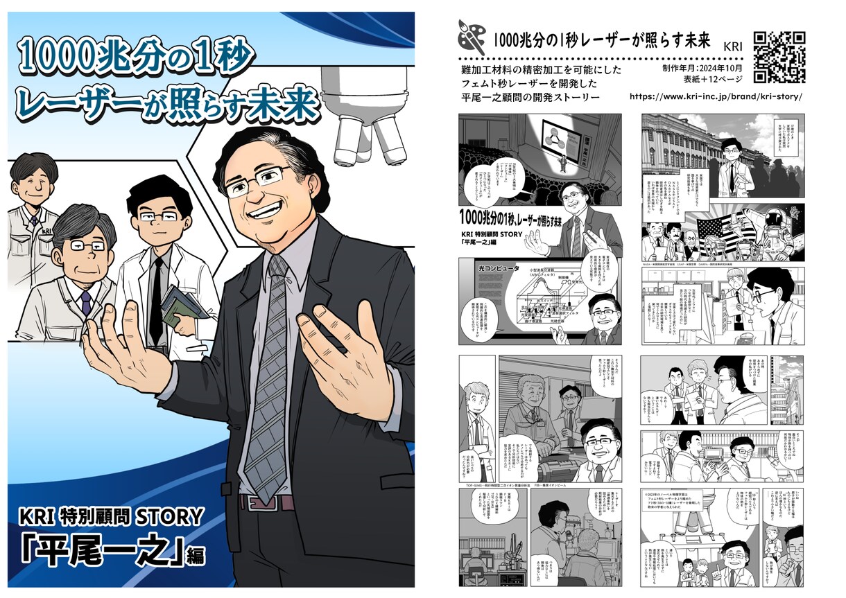 企業案内やビジネス場面で使える漫画広告を作成します 年間制作100件以上！行政・企業の広告マンガはお任せください イメージ3