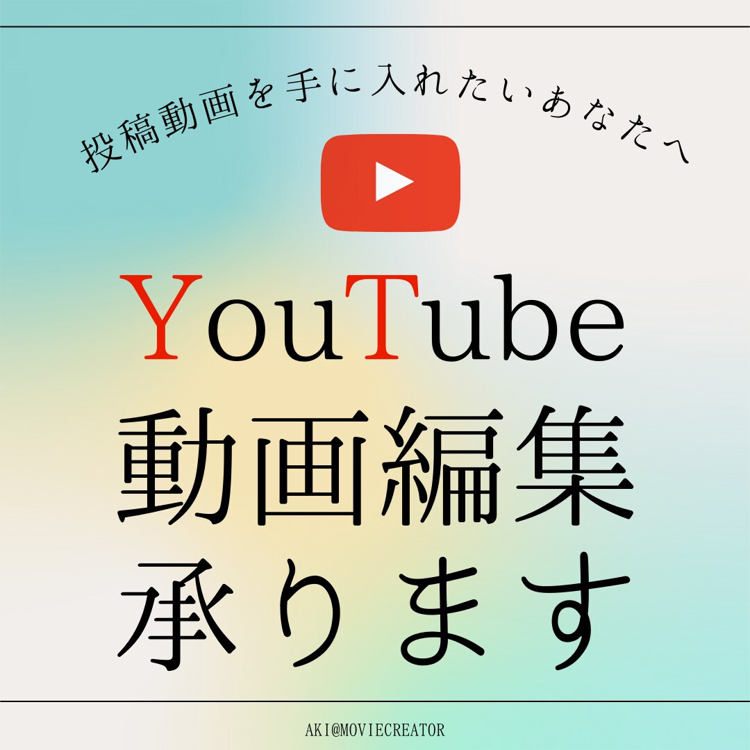 YouTube動画の編集を承ります 丸投げOK/丁寧な編集/迅速な連絡をお約束します イメージ1