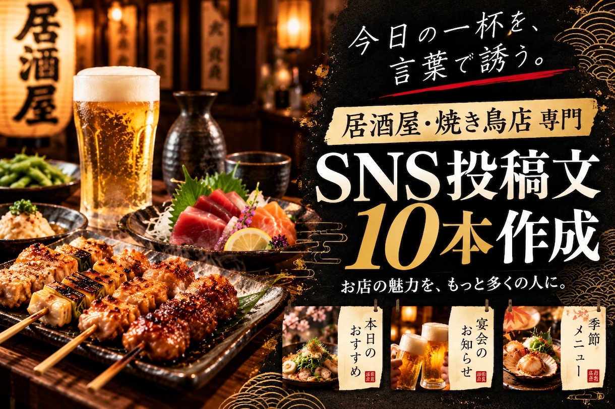 飲食店のSNS投稿文を10本作成します 集客につながる投稿をまとめて作成 イメージ5