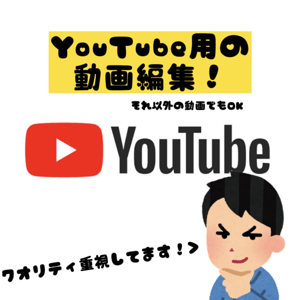高クオリティなYouTubeの動画を編集します YouTube用の動画編集します！ イメージ1