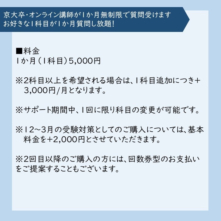 京大卒オンライン講師が1か月無制限で質問受けます お好きな1科目が1か月質問し放題！ イメージ7