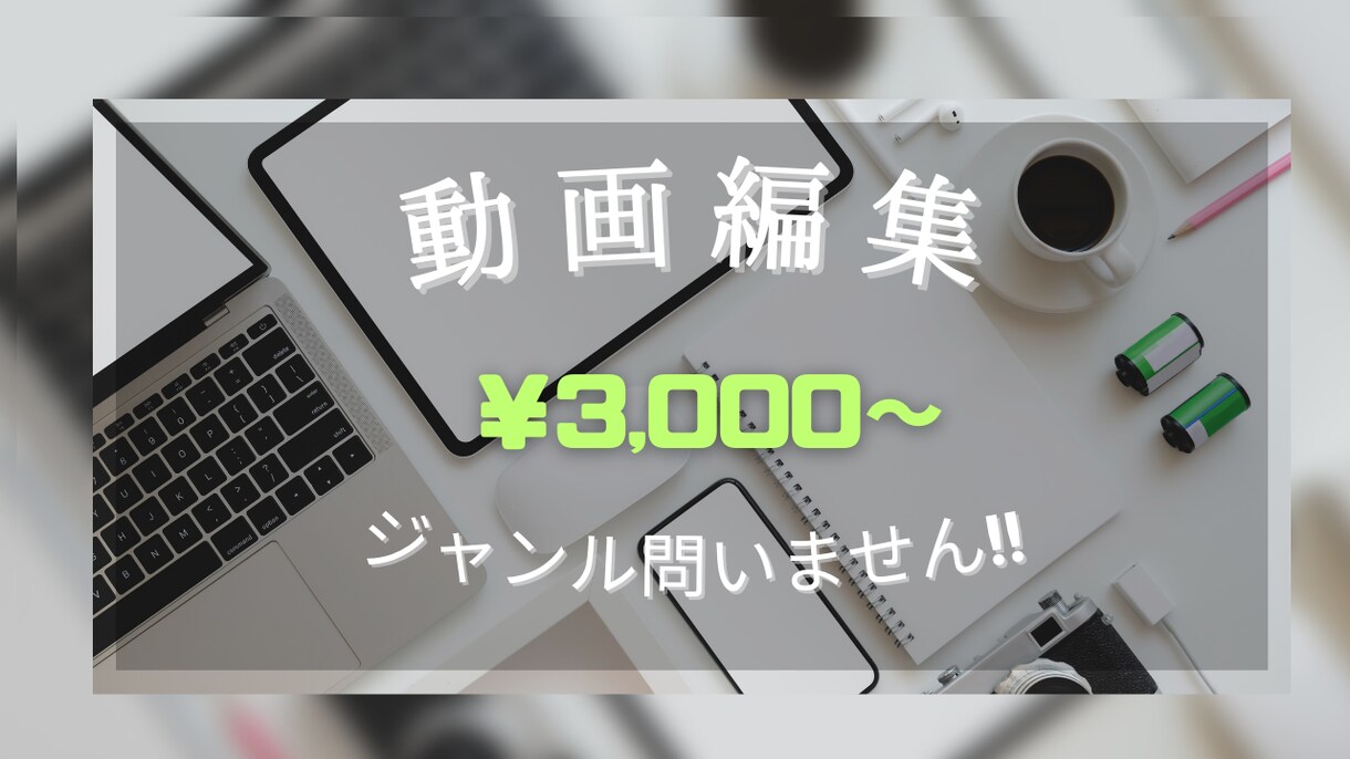 YouTube等の動画編集作業を承ります ジャンル・媒体問わず対応いたします イメージ1