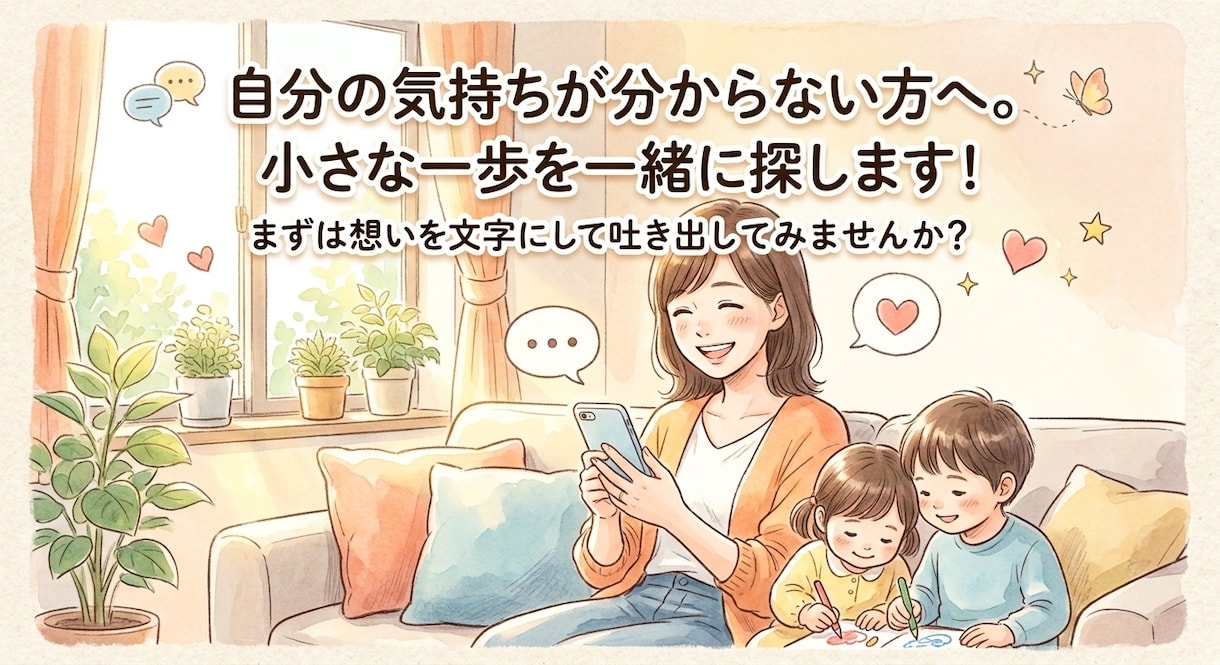 離婚にお悩みの方　一緒に自分の本音を紐解きます 自分の気持ちが分からない方へ。小さな一歩を一緒に探します イメージ1
