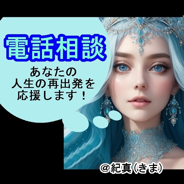 大変な出来事からの再出発を電話で応援します つらい経験を抱えたまま、一人で悩まないで イメージ1