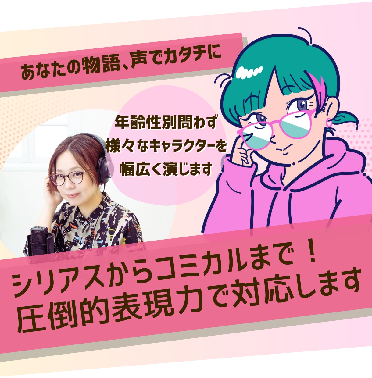 即日納品も！幅広ボイスと確かな演技で作品を彩ります シリアスからコミカルまで！圧倒的表現力で対応します！ イメージ1