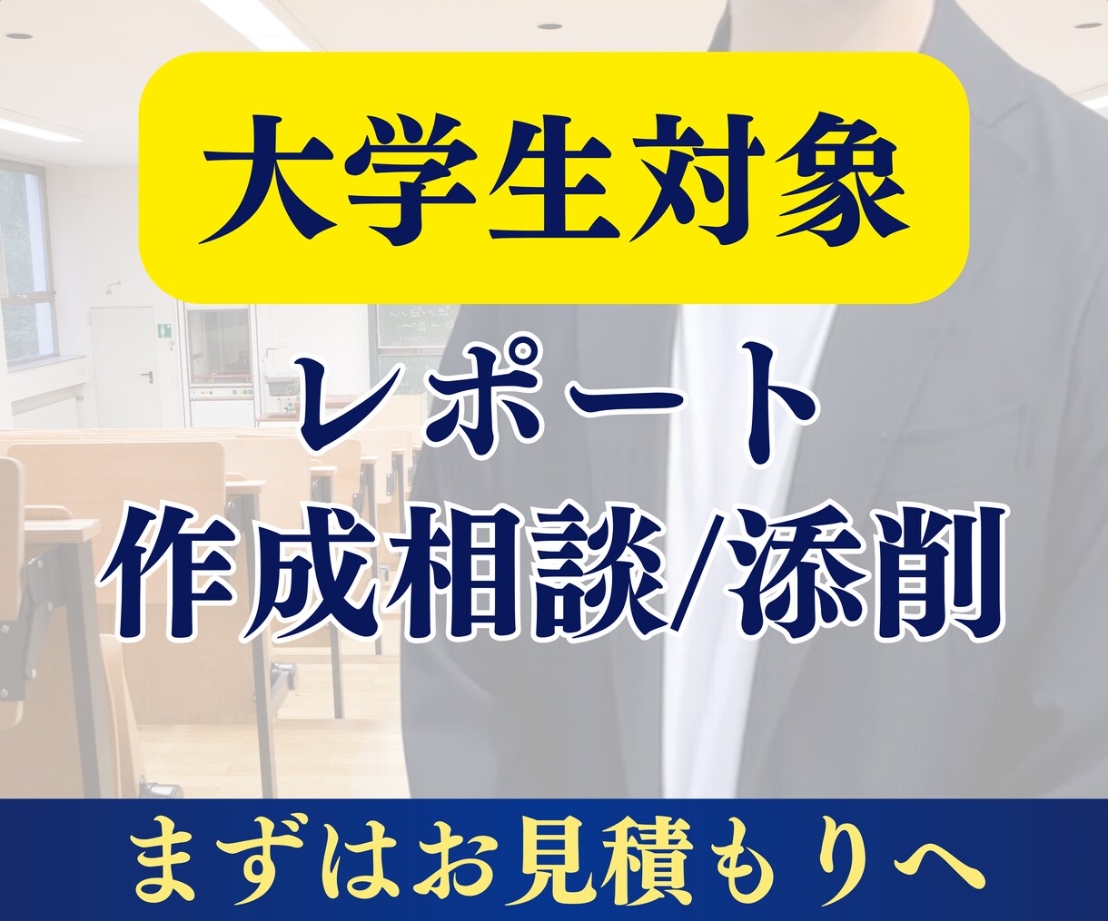 大学生向け！レポート作成をわかりやすく教えます 【国立教育大卒】レポートの構成など、丁寧にご説明します！ イメージ1