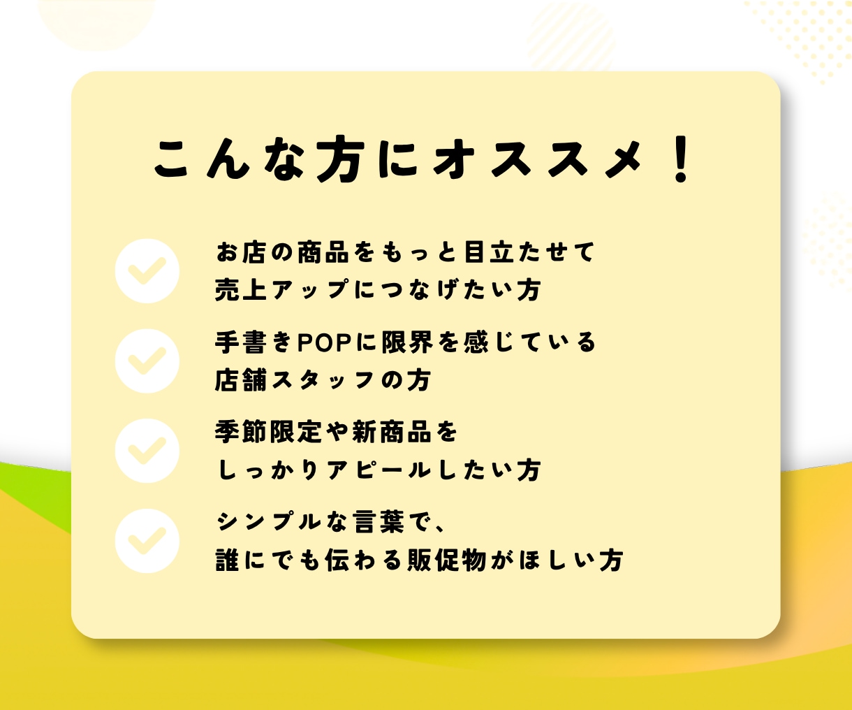 修正無制限｜飲食店向け販促POPなど作成します 現場経験を活かした"伝わるデザイン"を低価格で イメージ3