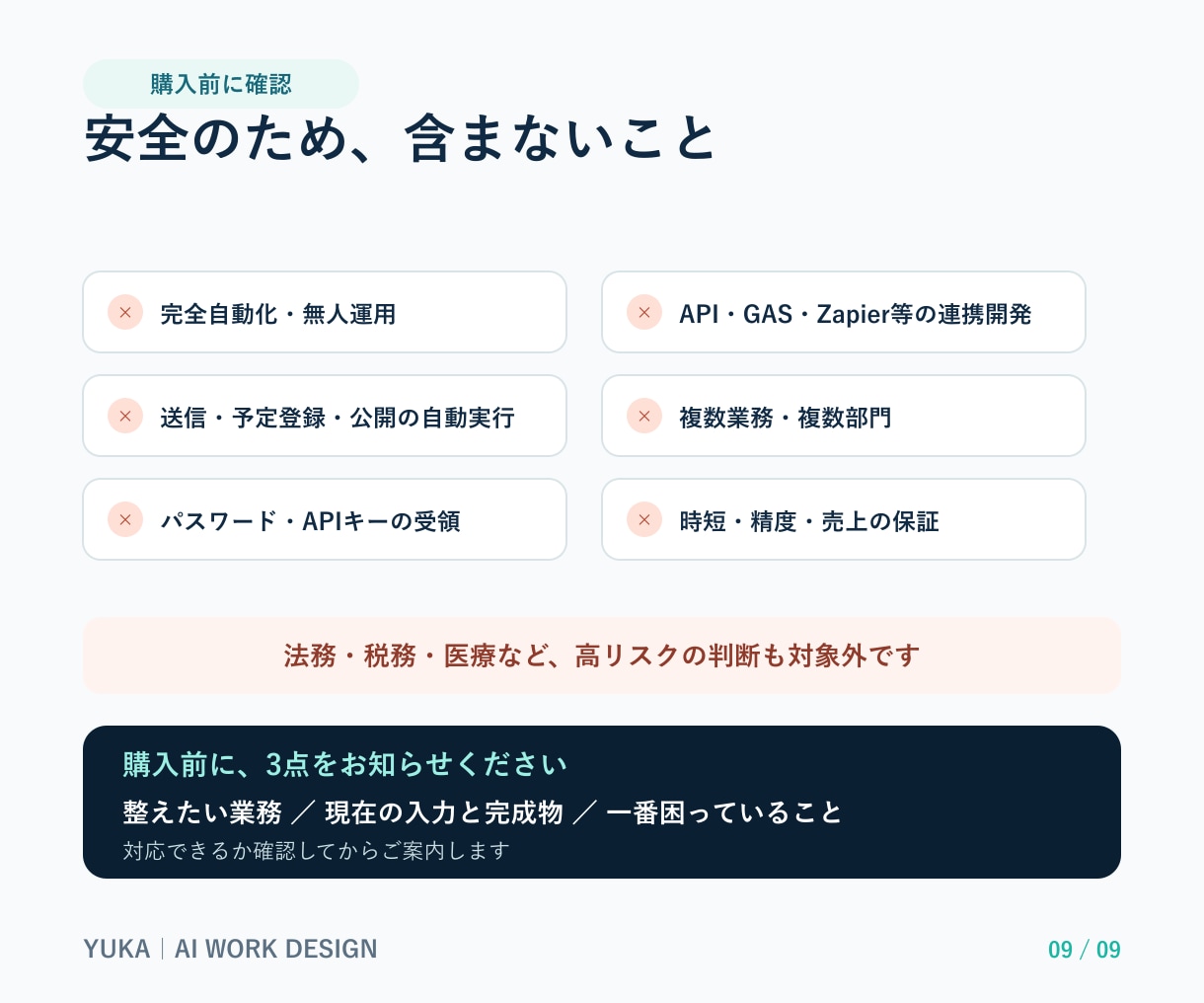 繰り返し業務1つを、専用AIワークフローに整えます 入力・確認・やり直しまで、業務別に個別設計 イメージ9