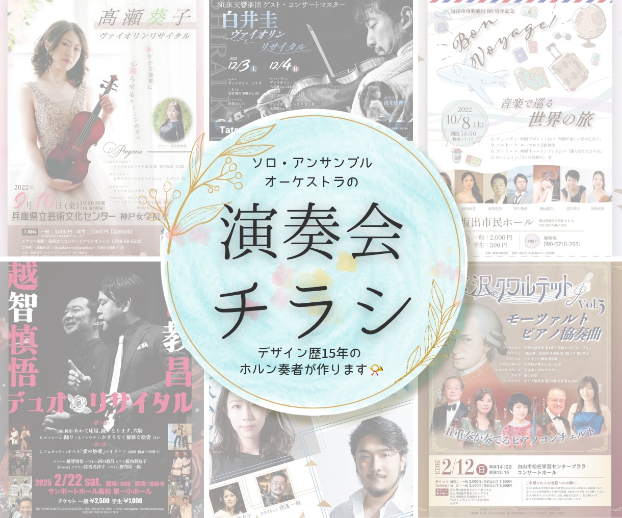 演奏会の世界観が伝わるチラシを制作します 情報量が多くても、見やすく美しいレイアウトが得意です！ イメージ1
