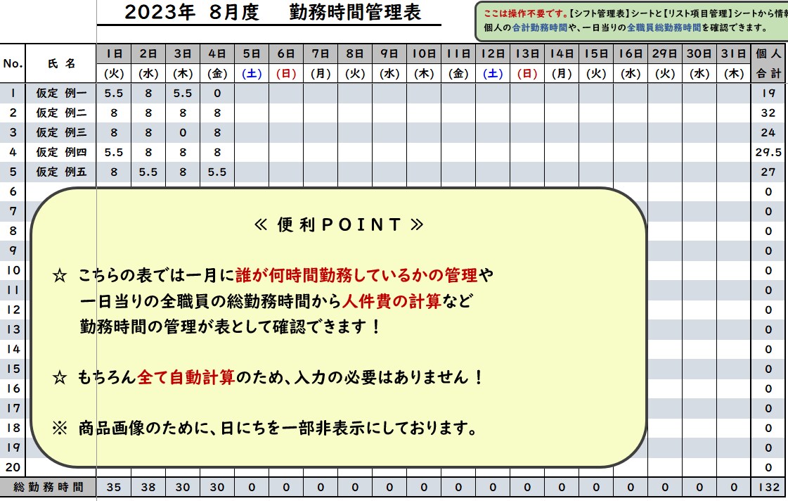 簡易シフト管理表を販売します 複雑な仕様を省いた、簡単シンプルなシフト管理表！ イメージ3
