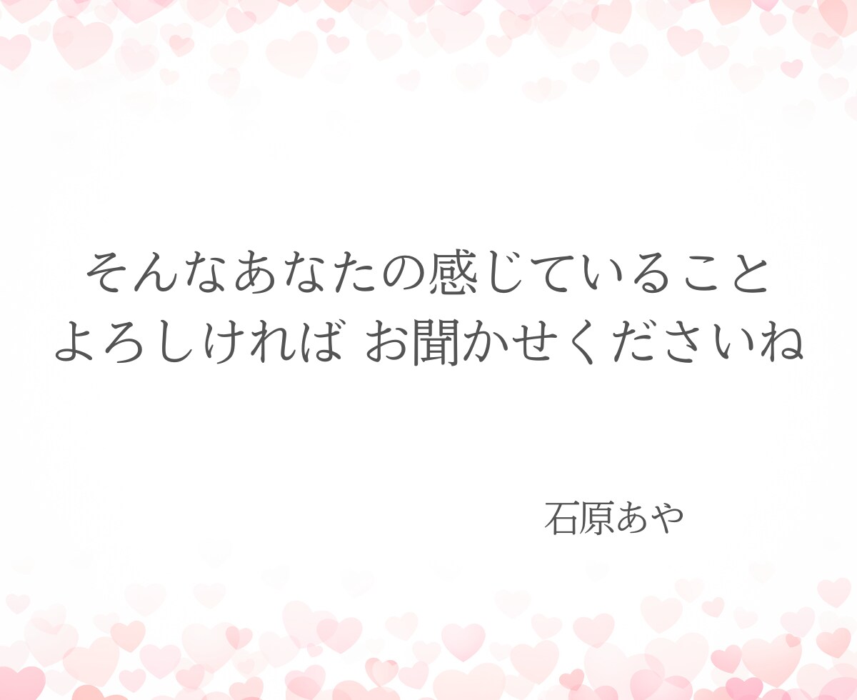 繊細さやHSPにお悩みの方、お話をお聞きします 疲れた心にやさしく寄り添います / 安心してお話しください イメージ5