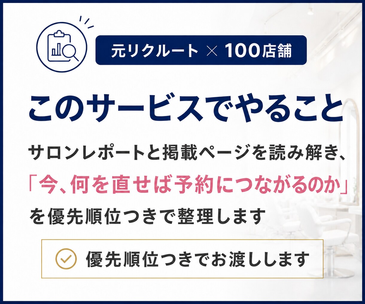 ホットペッパーの次にやる事を全部書き出します 元リクルート×100店舗の視点で、直す順番まで決めます イメージ3