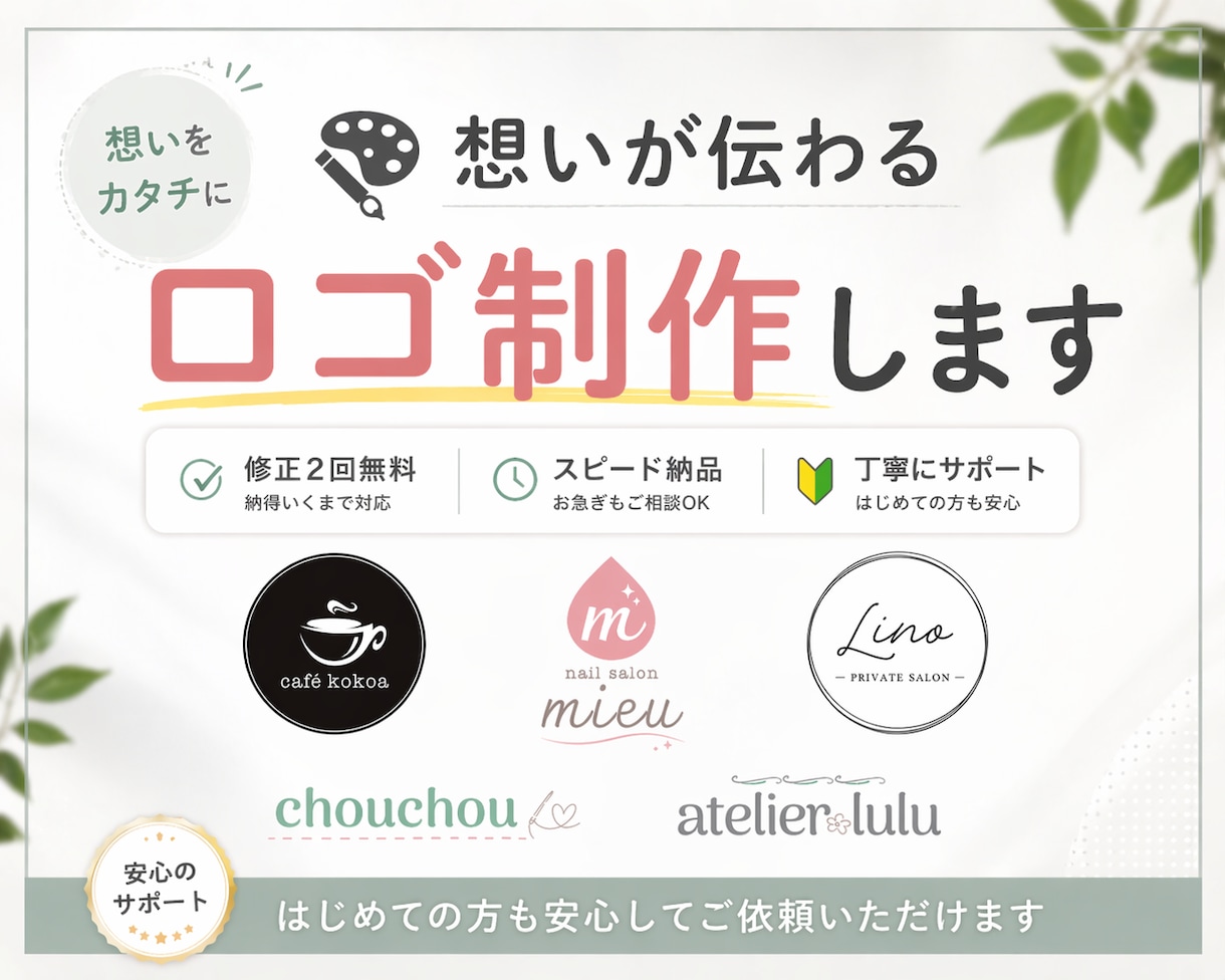 あなたのブランドを“ひと目で伝える”ロゴを作ります 私のロゴデザインは “伝わる” にこだわります。 イメージ1