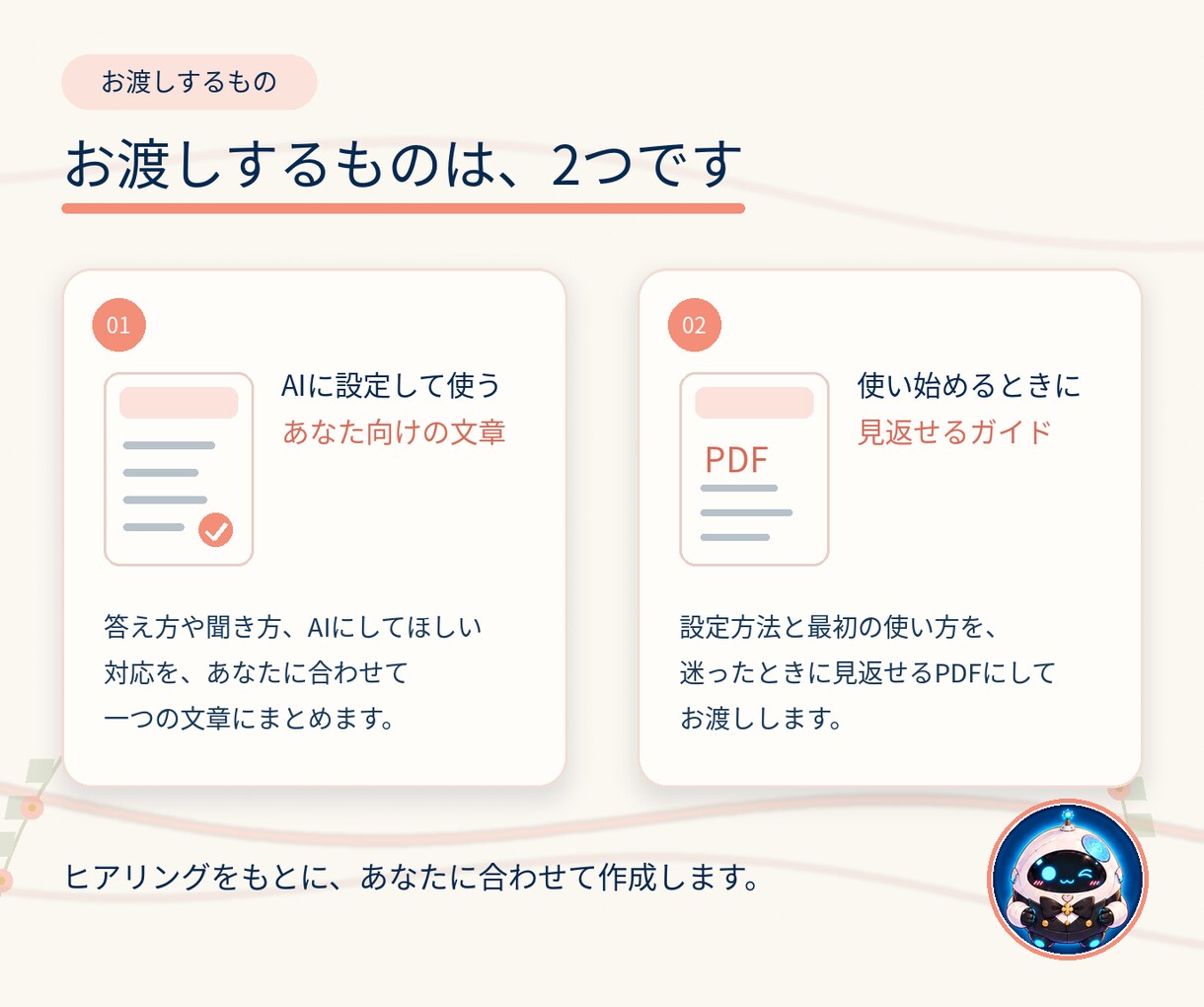 ChatGPT初心者向けのAI取扱説明書を作ります β版モニター1名募集｜あなたに合うAIの使い方を形に イメージ2