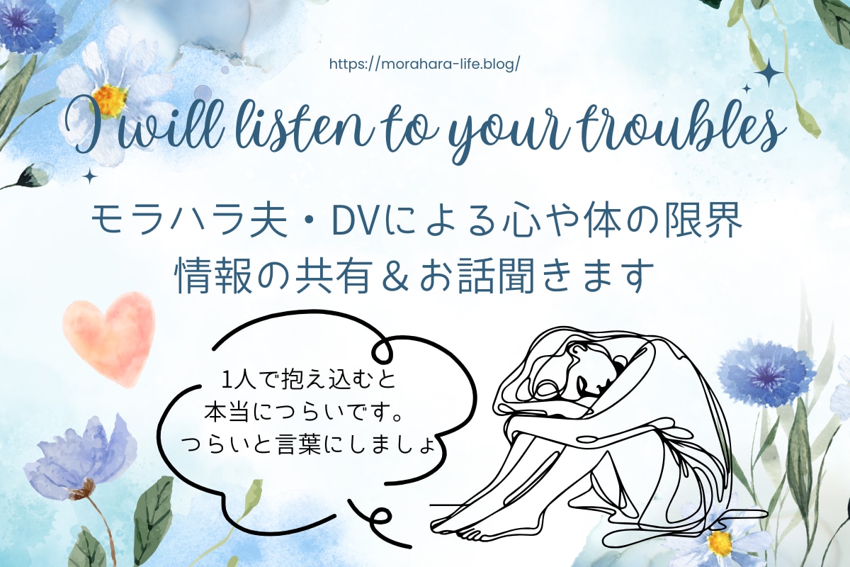 家庭内の心の悩み・DV相談、お話聞きます 1人で抱え込まず、言葉にしてみよう イメージ1