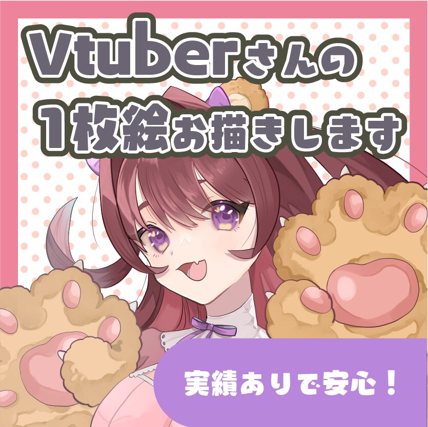 Vtuber活動などに使える１枚絵作成します 記念や活動に便利に使える、理想のお写真撮影します！ イメージ1