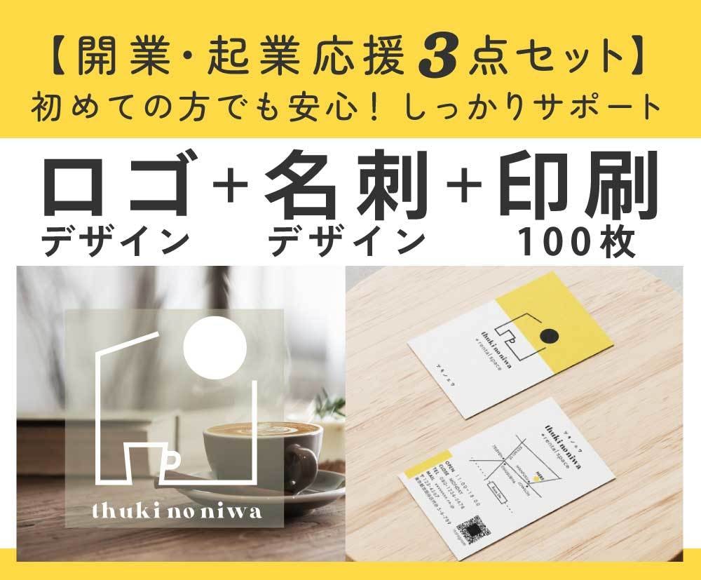 ロゴから印刷まで！開業準備をまとめてお手伝いします お得なセット！初心者歓迎◎デザインは修正無制限で対応します イメージ1