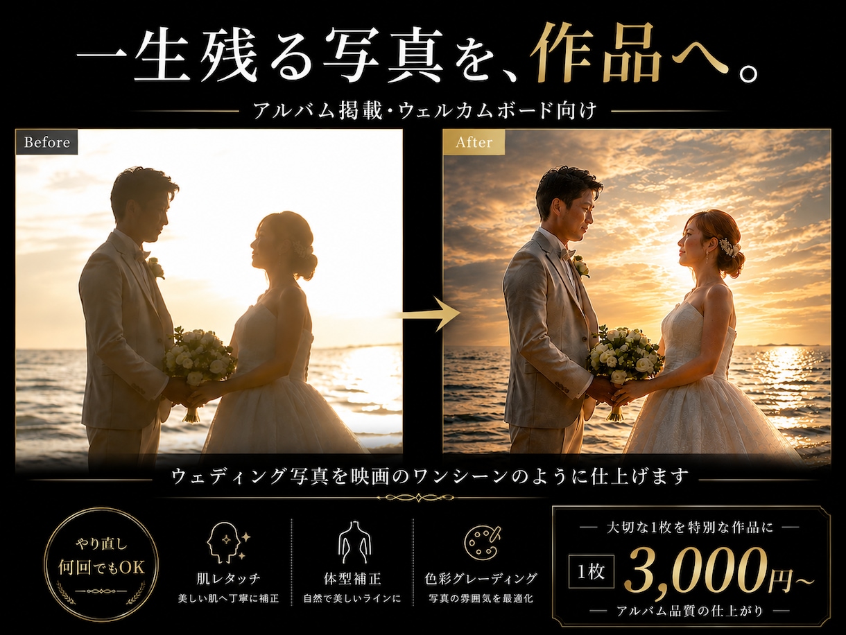 ウェディング写真をレタッチします 美肌補正・体型補正・背景補正で作品レベルに仕上げます イメージ1