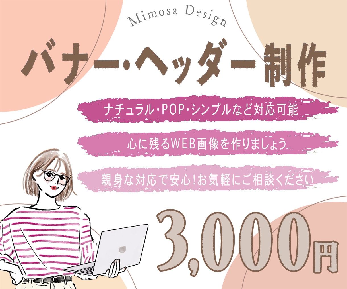 印象に残る！おしゃれなバナー・ヘッダーお作りします 親身な対応で初めての方も安心♩集客率UPを目指しましょう！ イメージ1