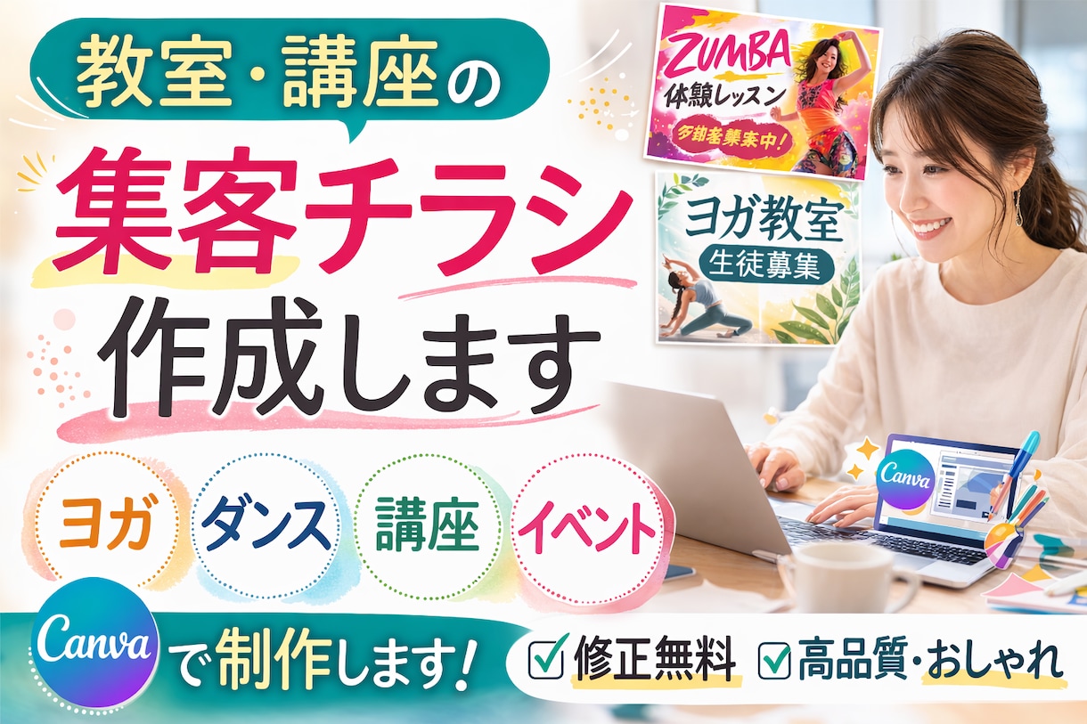 Canvaで教室・講座チラシ作成します ヨガ・ダンス・講座・イベントのチラシ作ります イメージ1