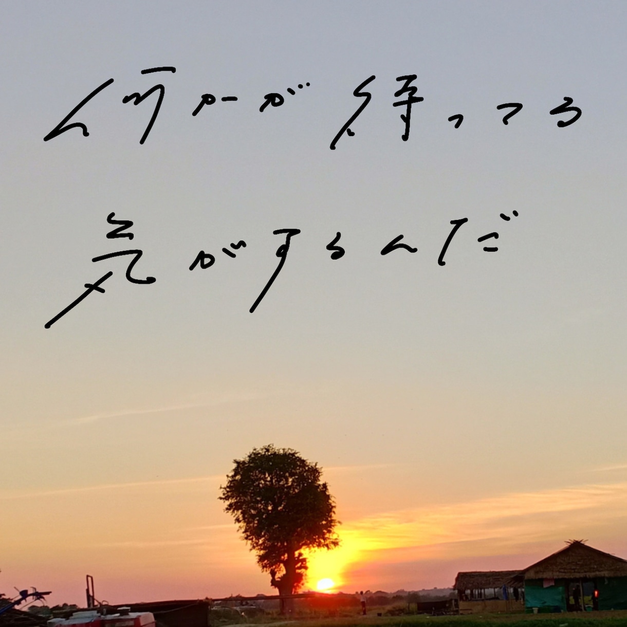 師範がいろいろなオシャレ手書き文字を書きます エモ字・美文字・丸文字なんでも手書き文字ならお任せください！ イメージ1