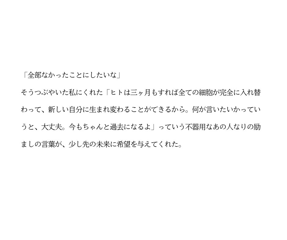 あなたの忘れられない思い出【小説】にします 【TikTok63万再生】心の処方箋お届けします。 イメージ3