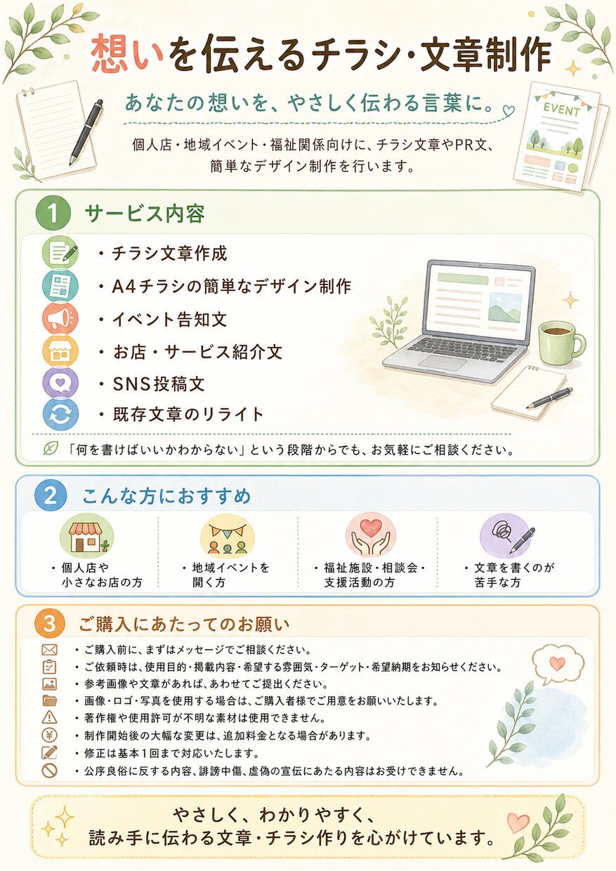 想いを伝えるチラシ・文章制作します お店・イベント・福祉の魅力を、わかりやすく届けます。 イメージ5