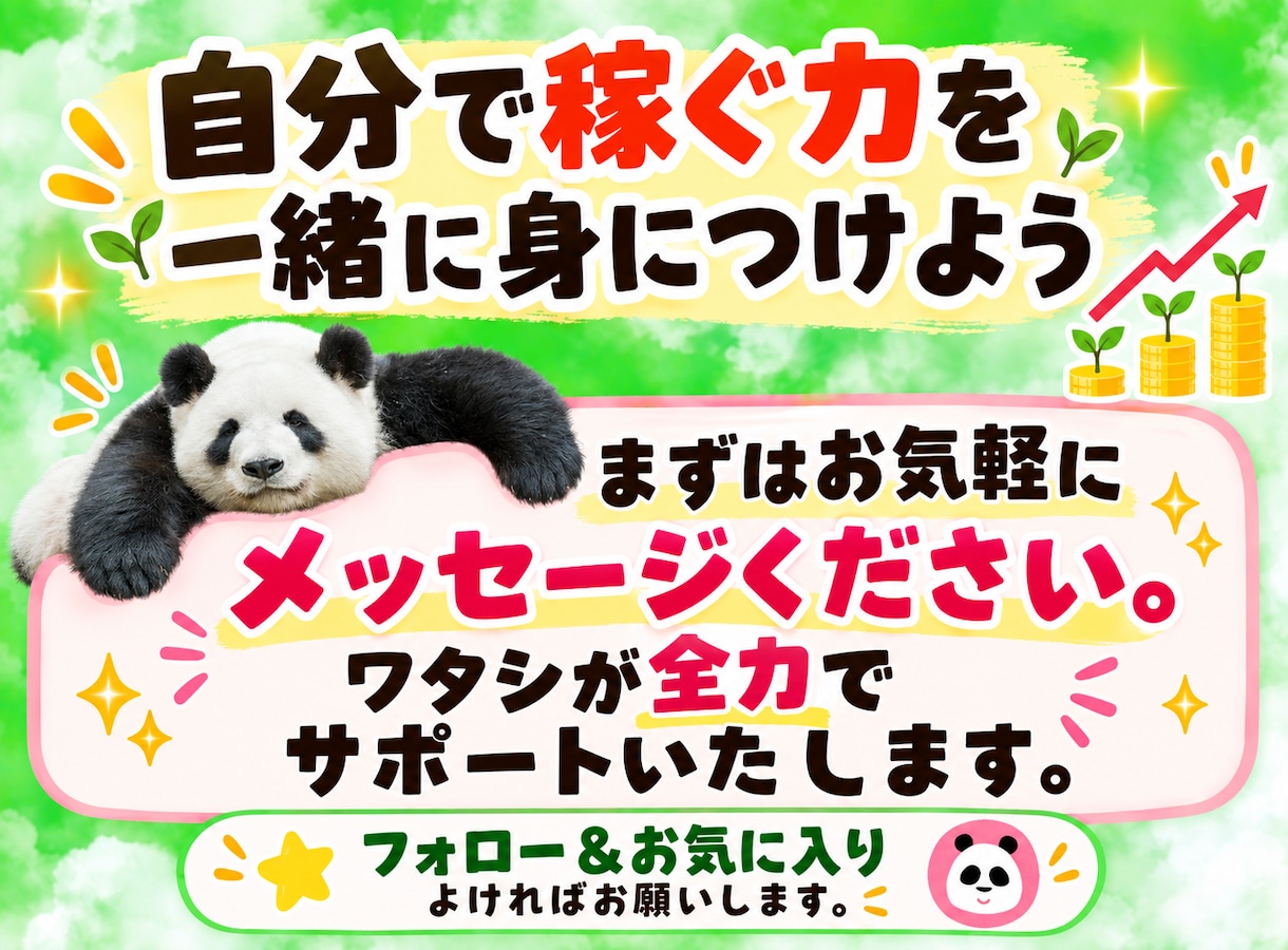 初心者必見！売れる資産商品の作成コンサルをします ゼロからでも安心して進められる個別サポート！ イメージ10
