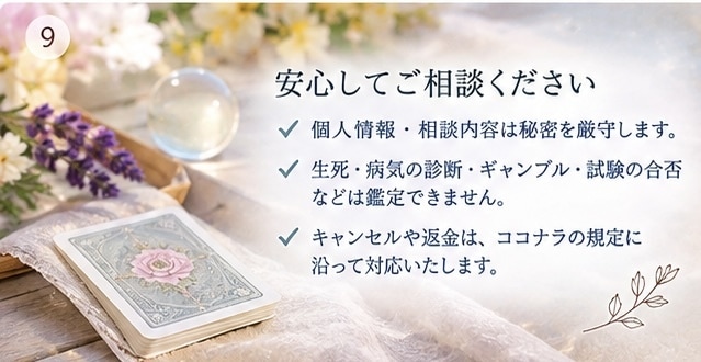 不倫復縁彼の本音、深く寄り添いルノルマンで占います 複雑愛や人間関係も安心。プロが現状を当て具体的な対策を伝授 イメージ10