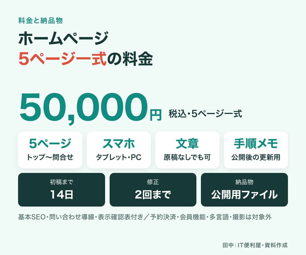小規模事業者向けホームページを制作します 必要な情報を5ページに整理しスマホ対応で制作 イメージ6