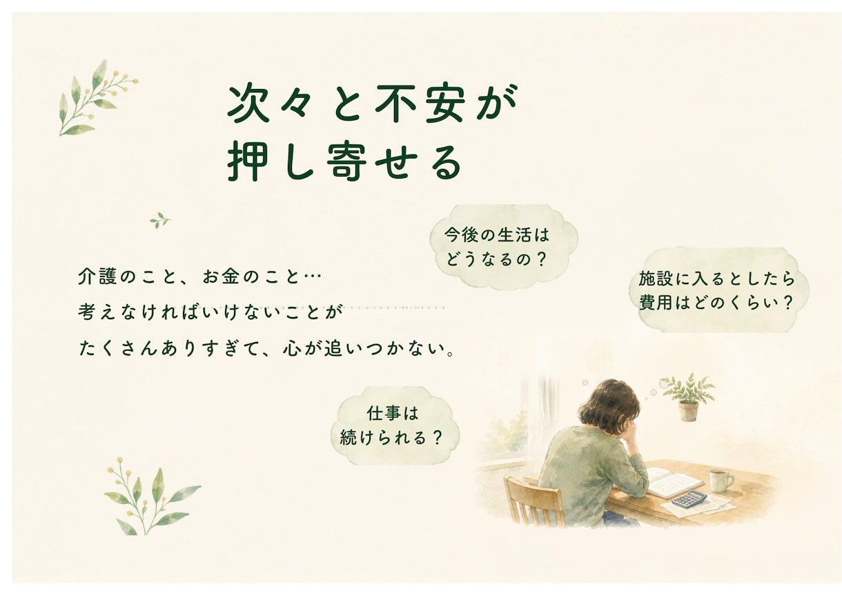 親が入院した…何から始める？介護の道案内をします 情報があれば介護は少し楽になる。その道筋を一緒に考えます。 イメージ2