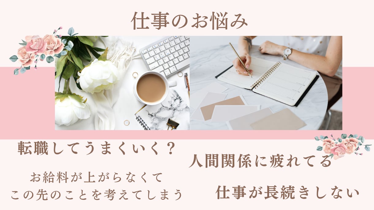 仕事・転職・職場のお悩みタロットで占います 転職、キャリア、人間関係　24時間以内に返信いたします イメージ1