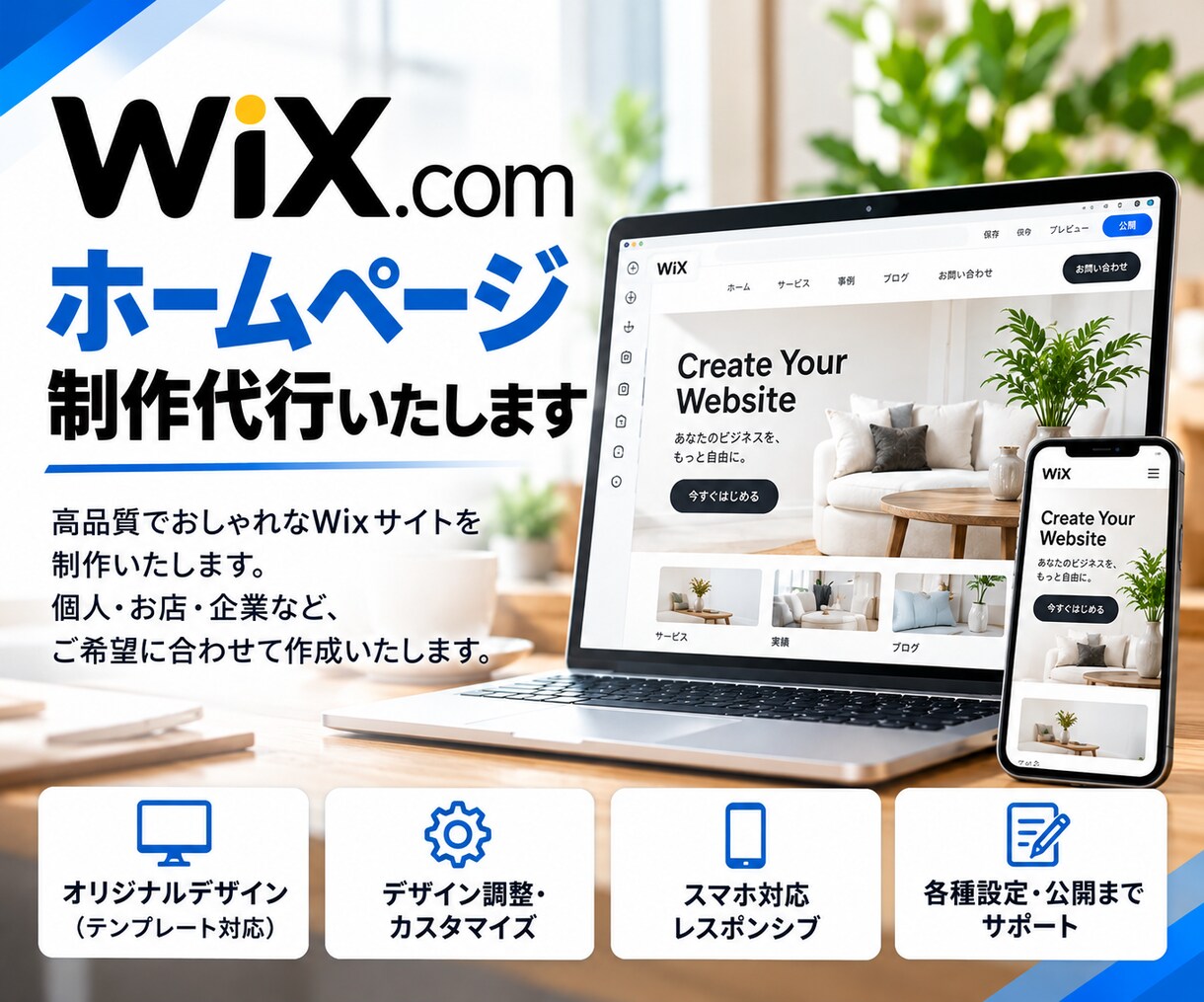 Wixを使ってお安くHP製作致します 低予算で素早くHP製作します。★40サイト以上の作成経験有 イメージ1