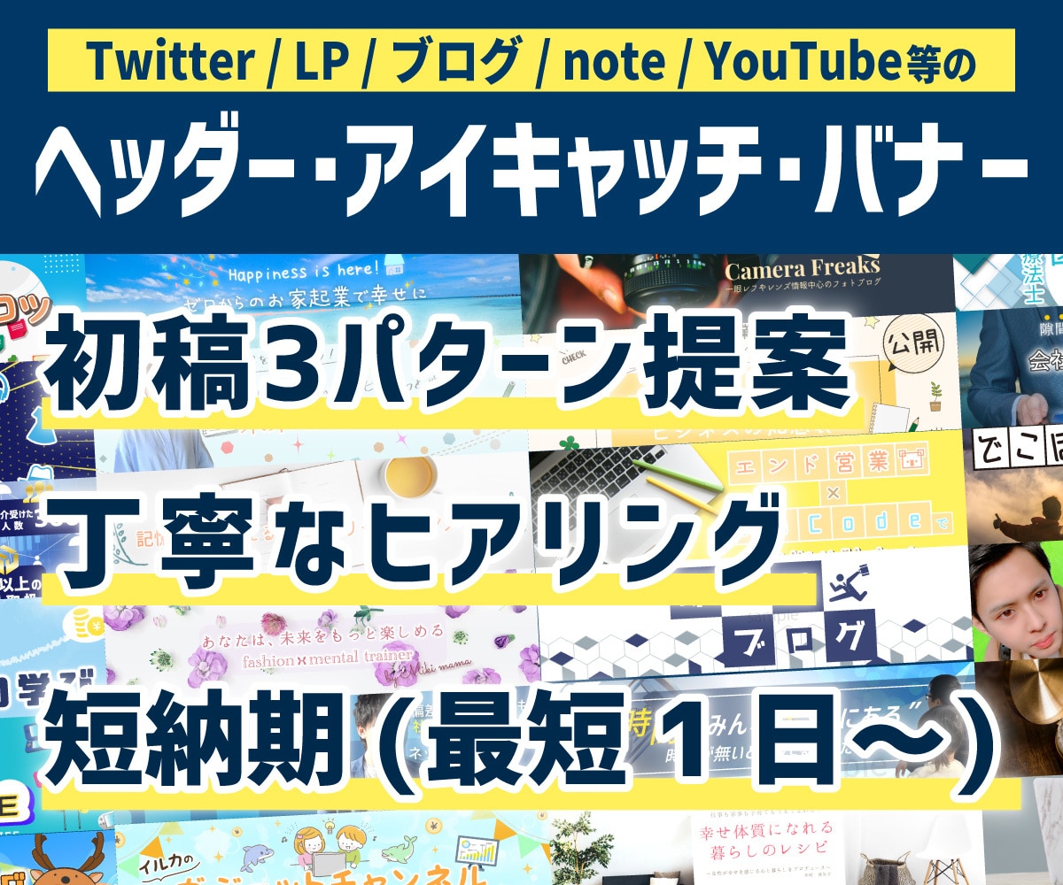 Twitter/note/LPヘッダー作ります 3案提出！YouTube/Wordpress等サイトブログも イメージ1