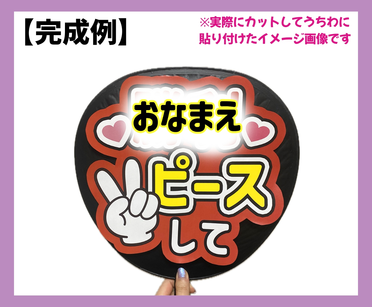 即対応❤︎目立つ可愛いファンサうちわ文字制作します あなたの推し活を応援！わからない事はご相談ください！ イメージ7