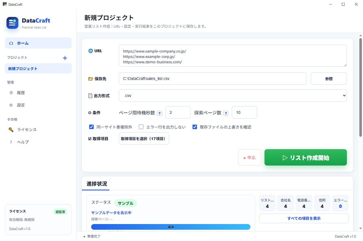 URLから営業リストを自動生成するツール販売します 【先着3名モニター価格】URLから会社情報をスクレイピング イメージ2