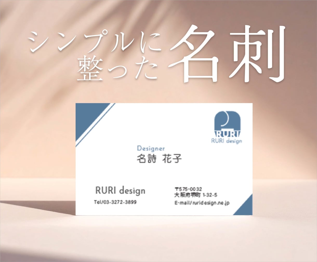 使用シチュエーションに合わせ整える名刺を作成します 【印刷対応 / 修正無制限】必要な情報がすっと伝わる イメージ1