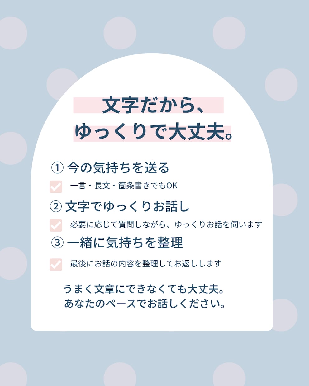 話しにくい気持ちを文字で受け止めます 電話も顔出しも不要。あなたのペースでお話しください イメージ2
